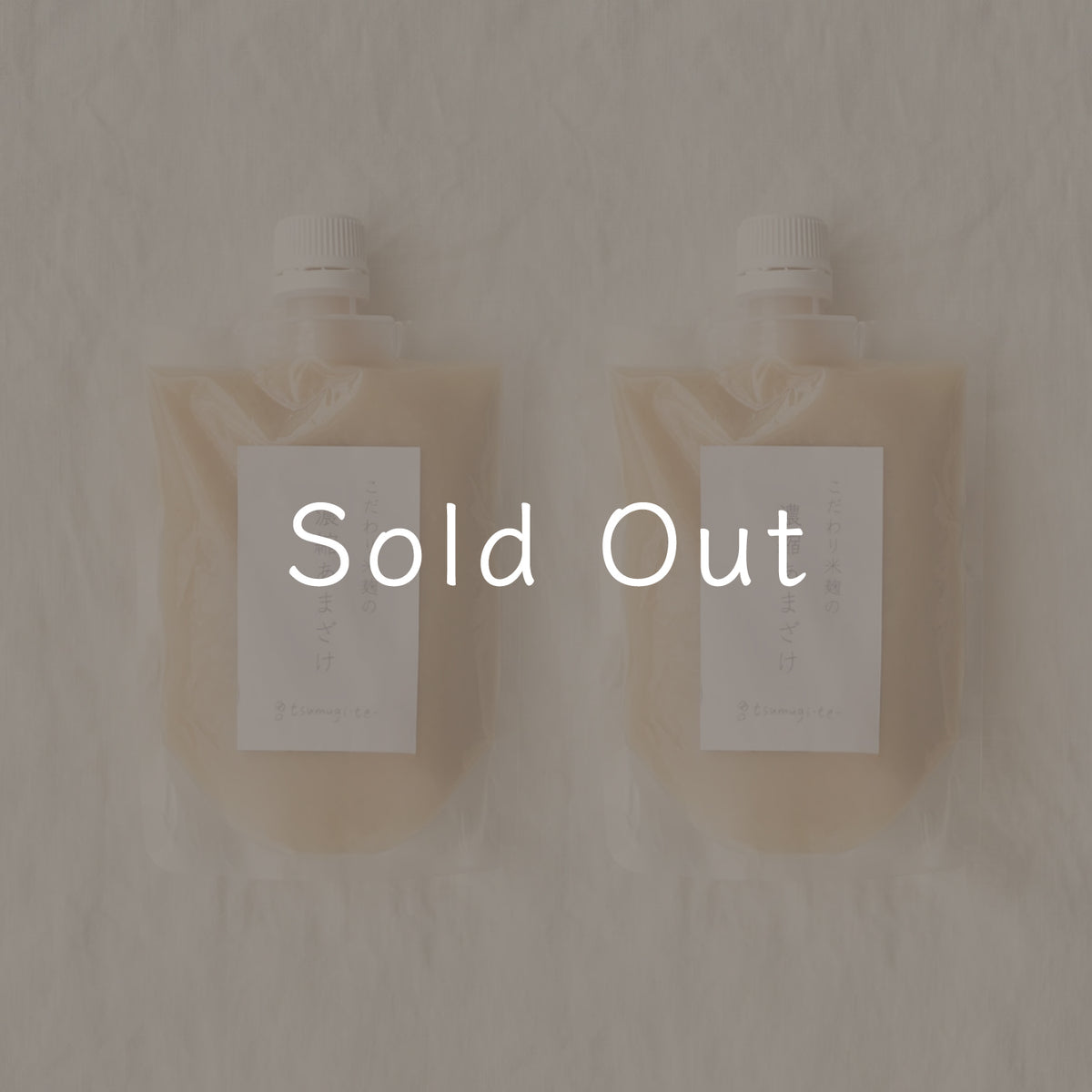 こだわり米麹の濃縮あまざけ 2本セット – tsumugi-te-